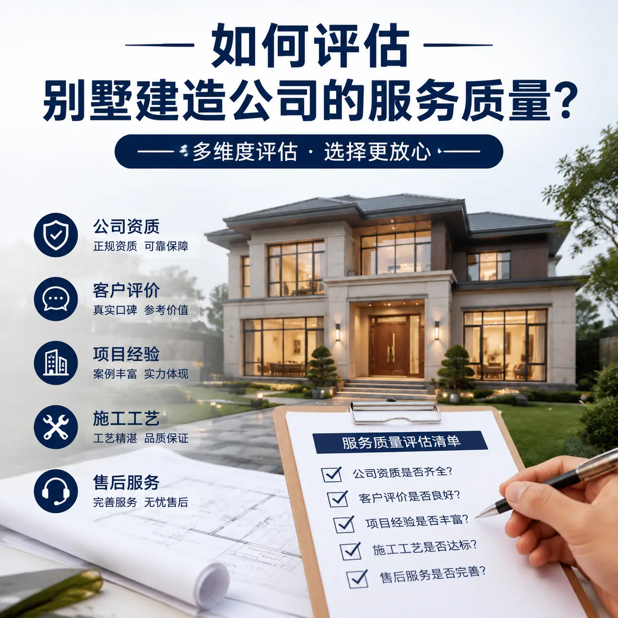 如何评估 七星关 别墅建造公司的服务质量?