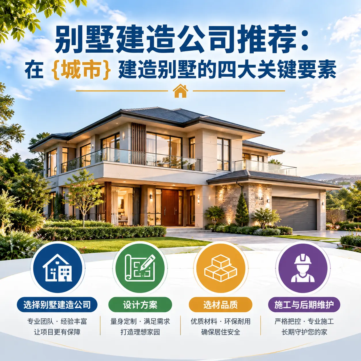 别墅建造公司推荐：在 七星关 建造别墅的四大关键要素