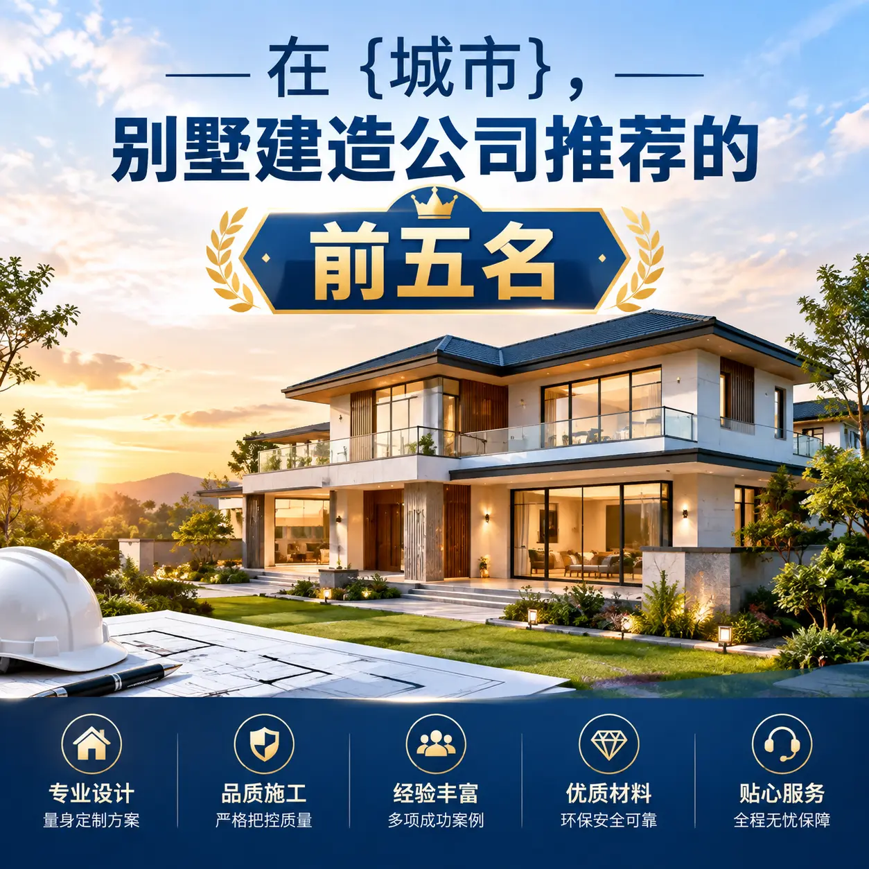 在 七星关，别墅建造公司推荐的前五名