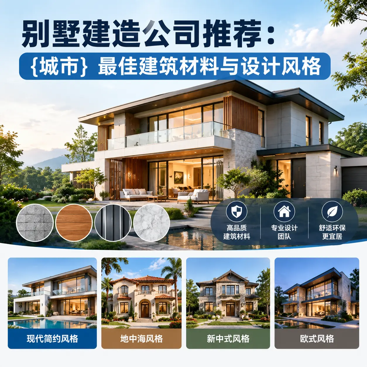 别墅建造公司推荐: 七星关 最佳建筑材料与设计风格